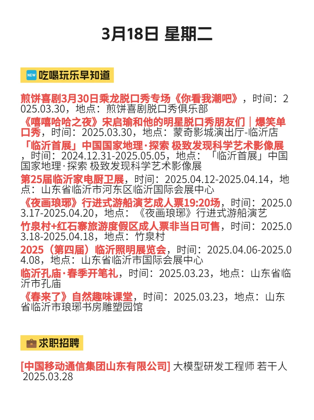 3月18玩转临沂的小秘密!