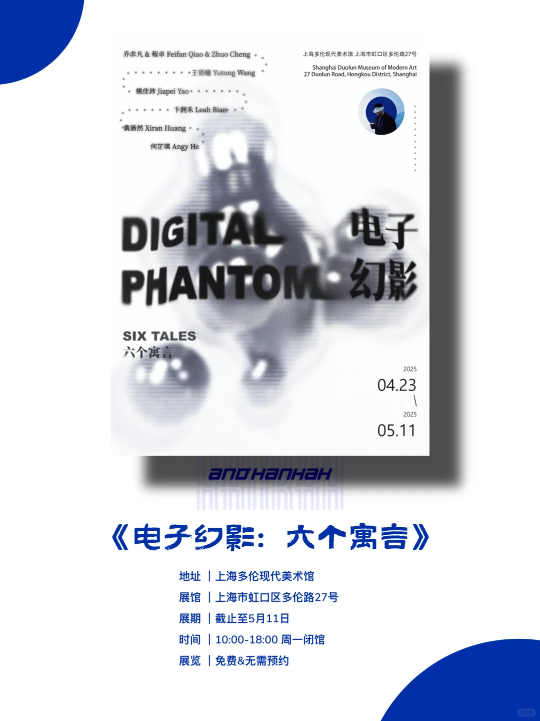 上海新展｜值得看‼️魔都五月份必看免费展?