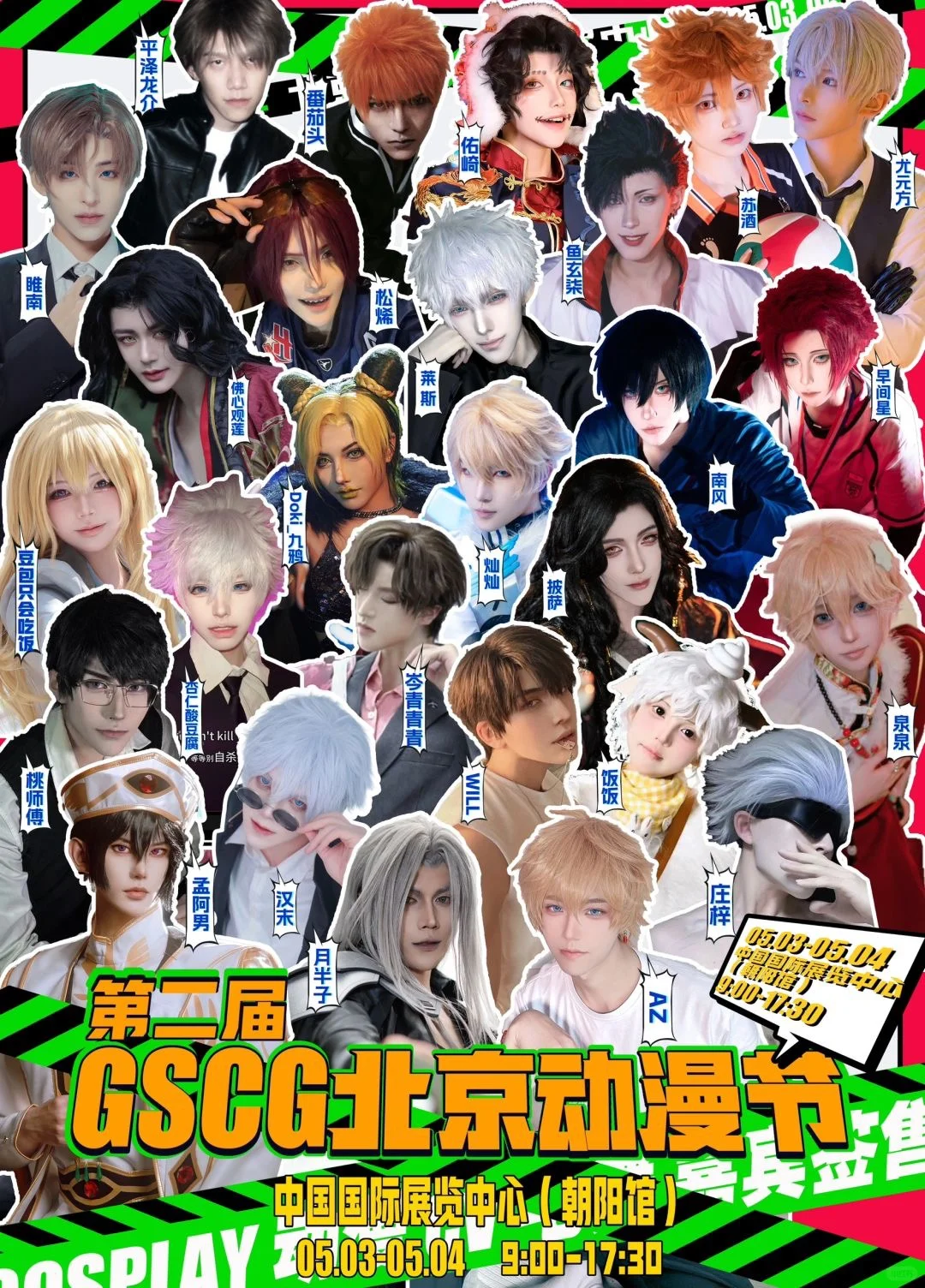 北京二次元五一攻略盘点！速度收藏！