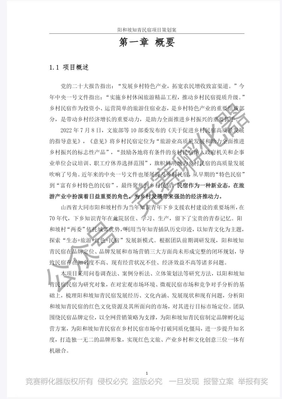 2024文旅与会展酒店项目策划国一作品