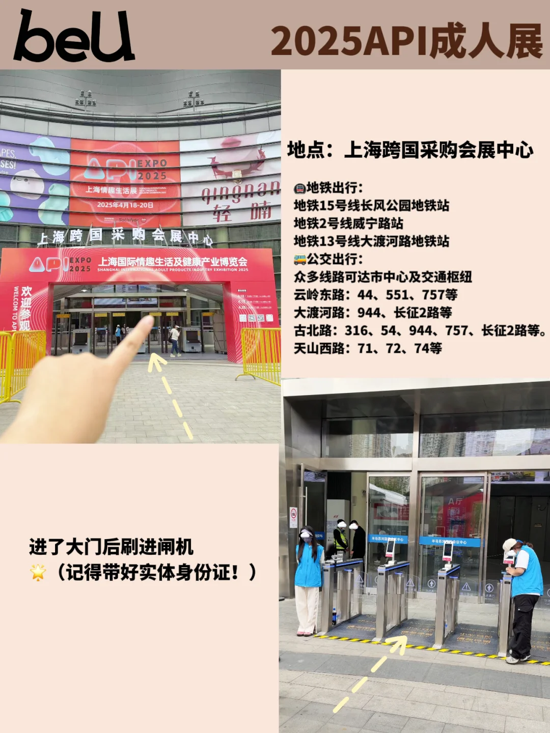 速看！如何在上海API展上快速找到beU！