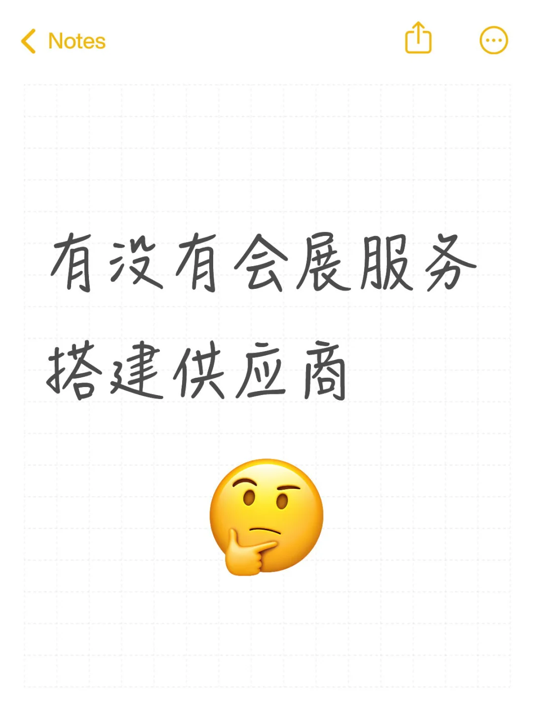 有没有会展服务搭建供应商