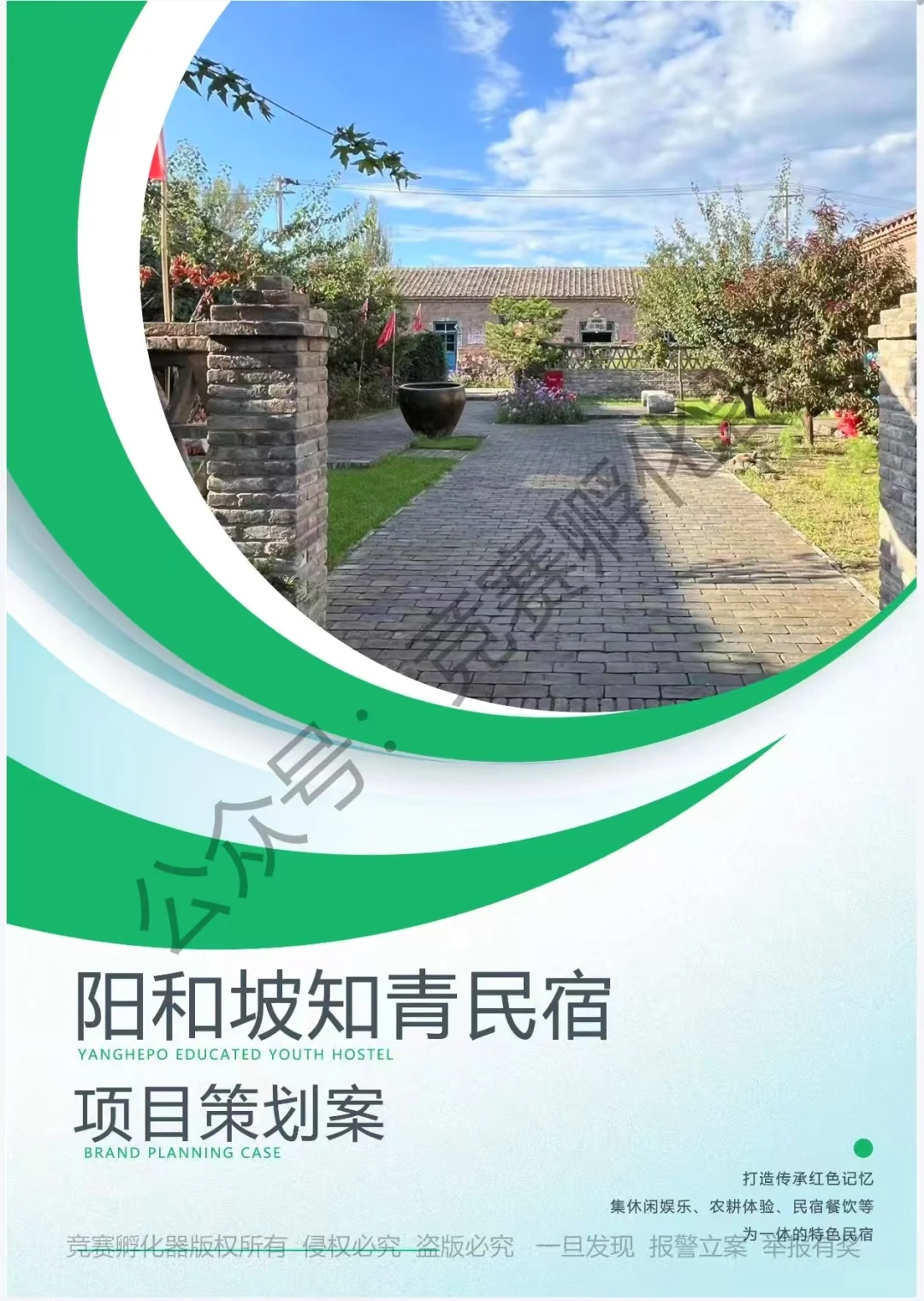 2024文旅与会展酒店项目策划国一作品