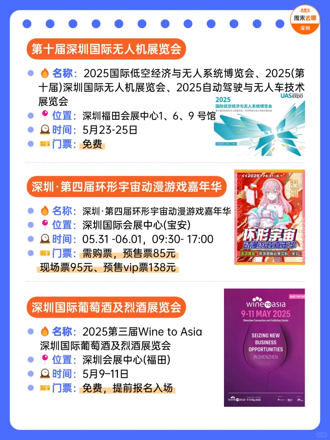 深圳5月展会排期！汇总18个！免费领票！