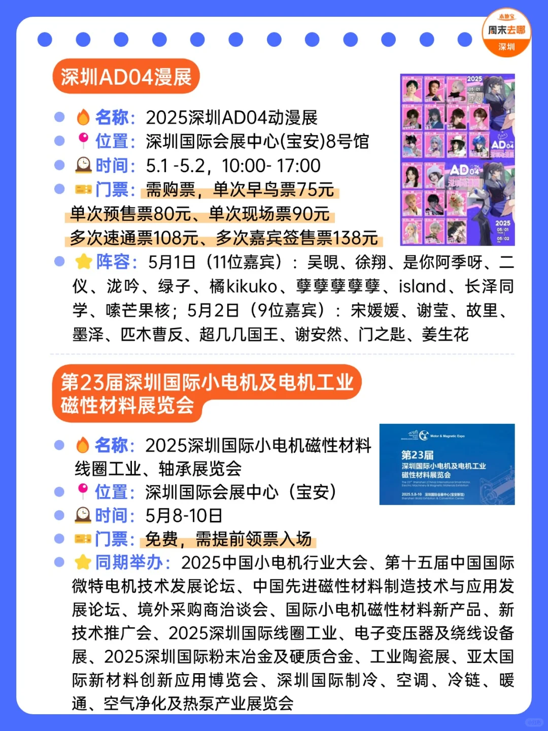 深圳5月展会排期！汇总18个！免费领票！