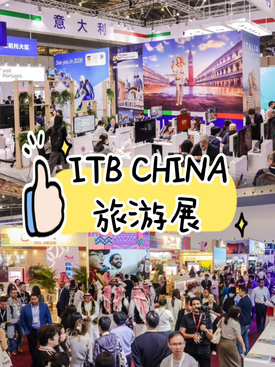 ITB China旅游展|旅游爱好者冲就对了~