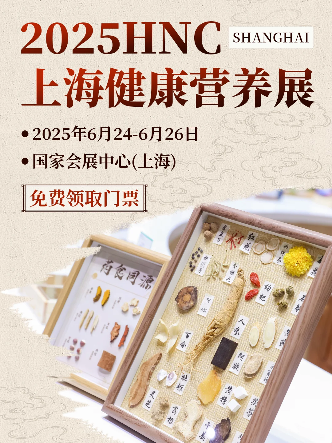 HNC健康营养展观众领票中！健康人士速来