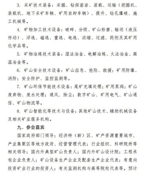 2025第十届中国国际矿业展览会