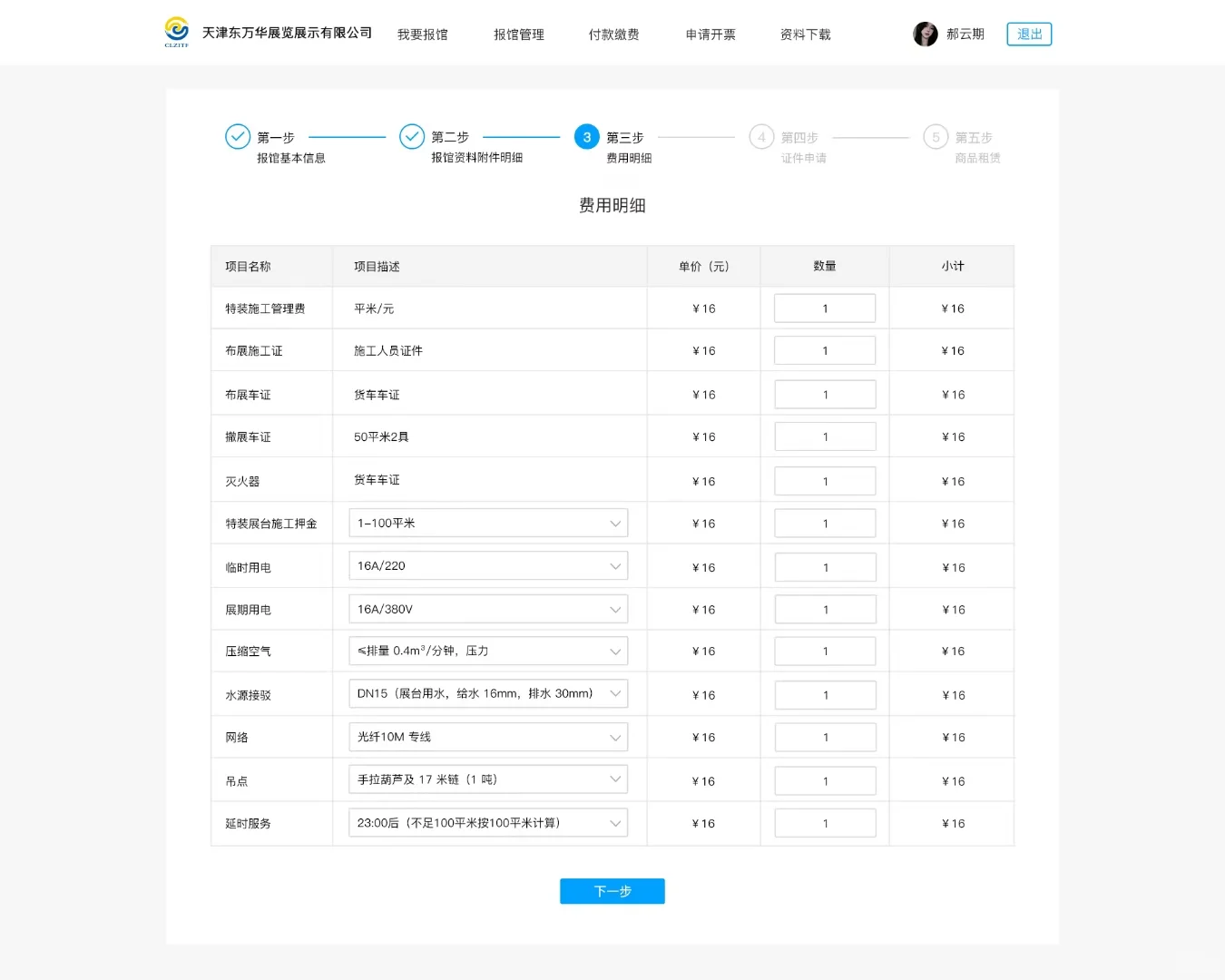 展会系统制作完毕，最近很火的项目。