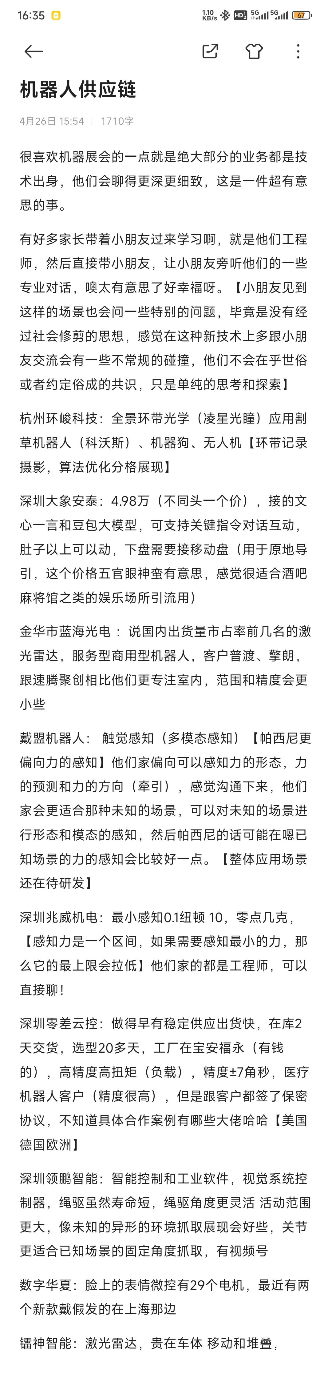 深圳机器人展会观后感