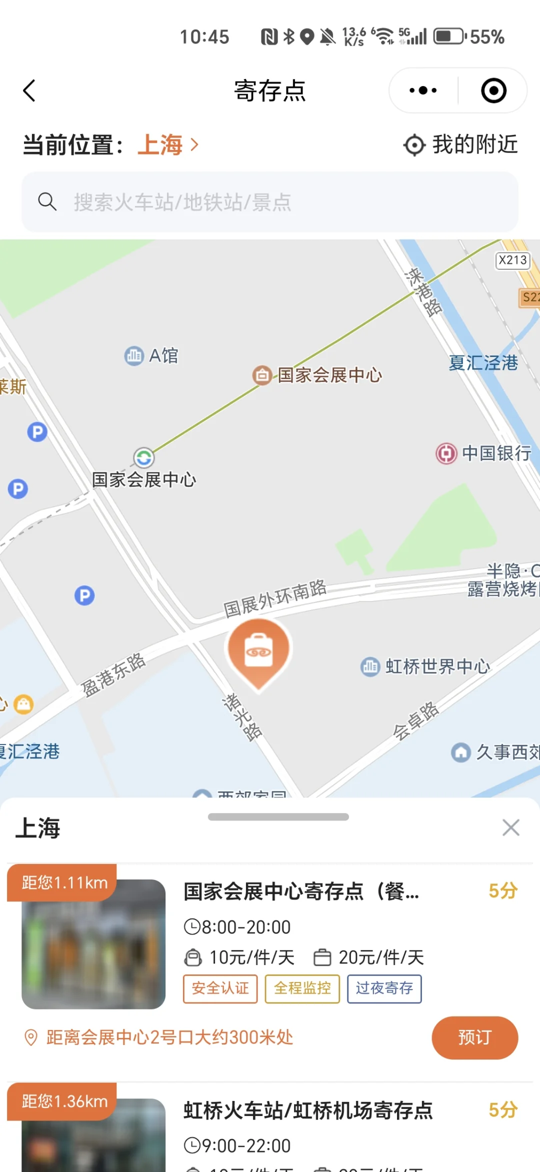 上海国家会展中心行李寄存攻略
