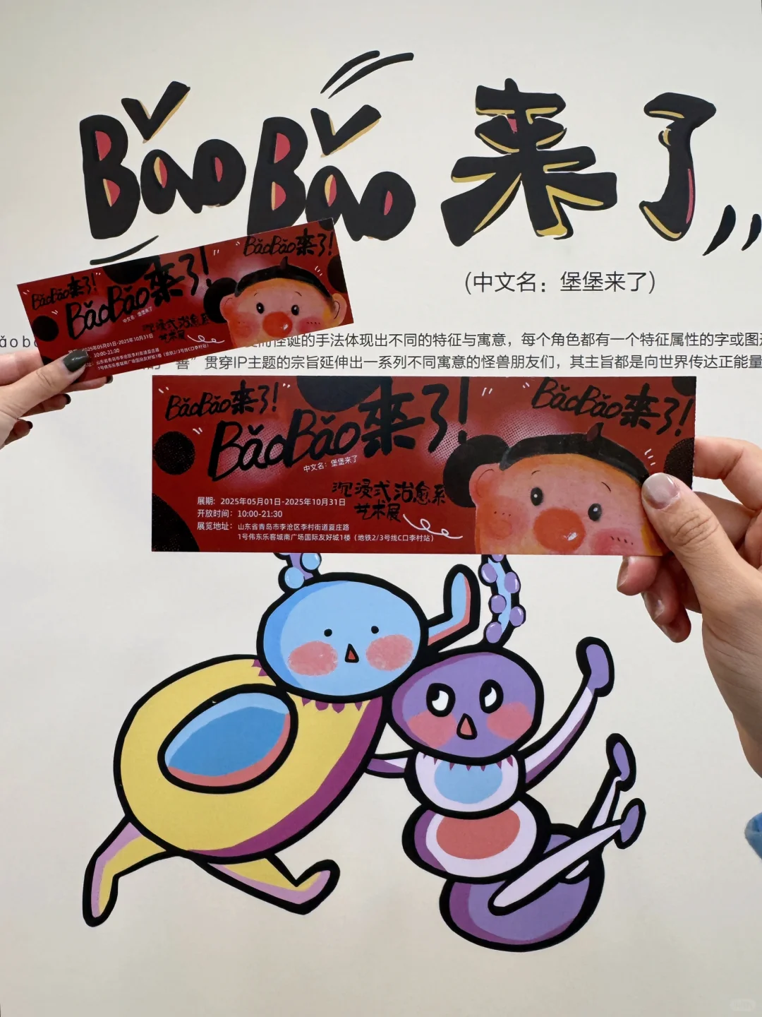 山东首展 在青岛！！