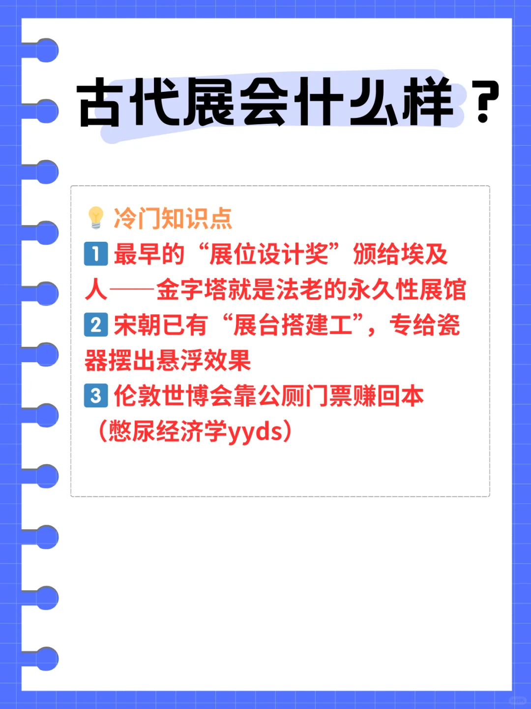会展冷知识大起底！，古人玩得比你还野！