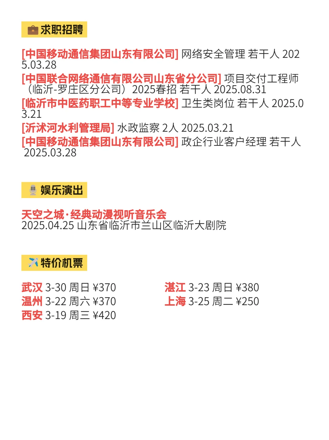 3月18玩转临沂的小秘密!