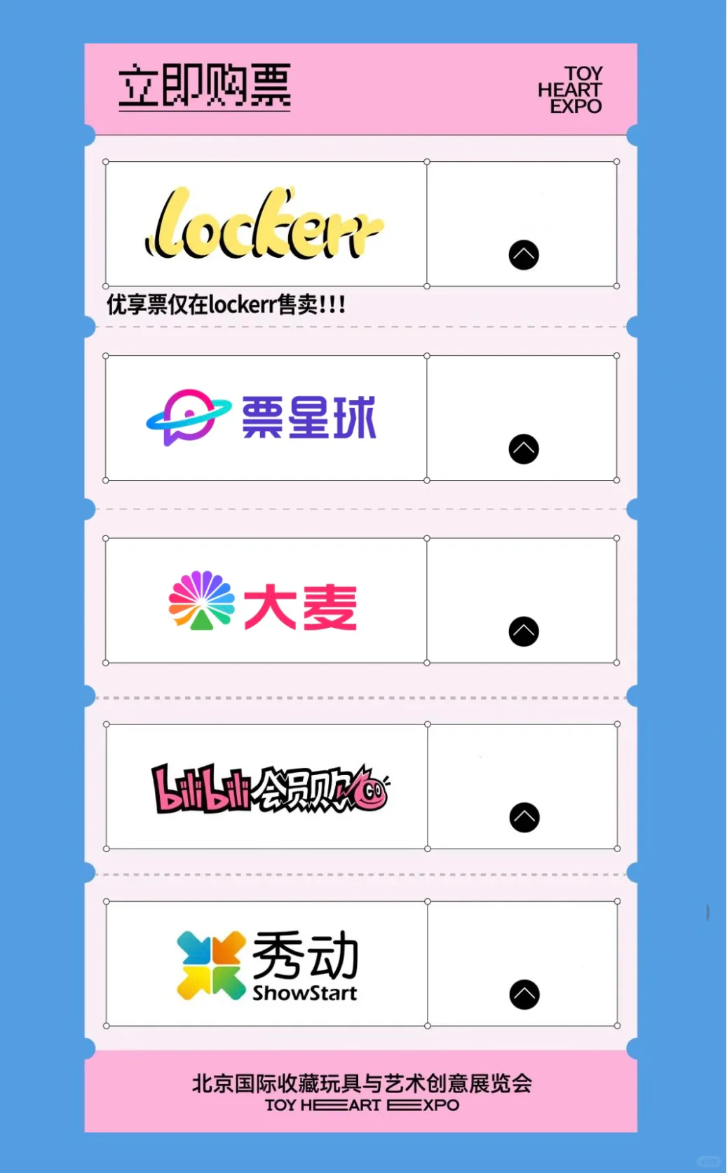 玩心展?今日开票啦！内附参展IP品牌