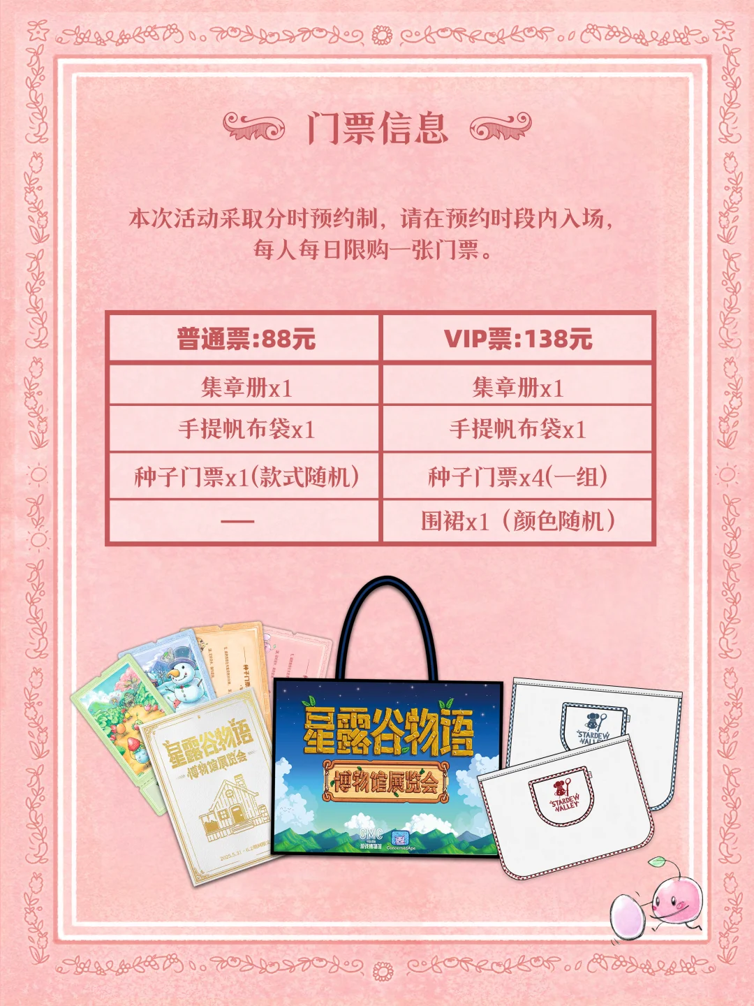 老乡们!星露谷物语主题展的最新情报来了!