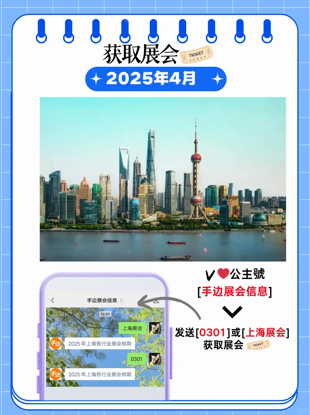 25年5月上海展会合集｜5月展会提前看?