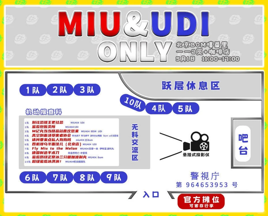 北京二次元五一攻略盘点！速度收藏！