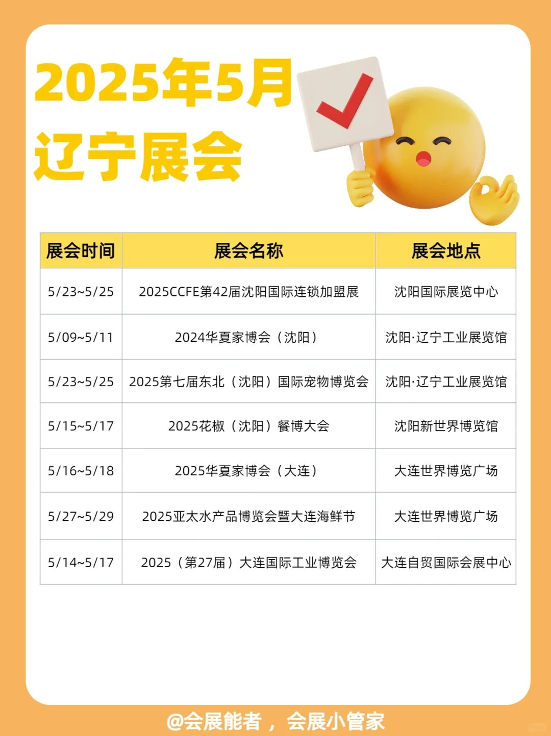 5月东三省展会排期，精彩抢先看！