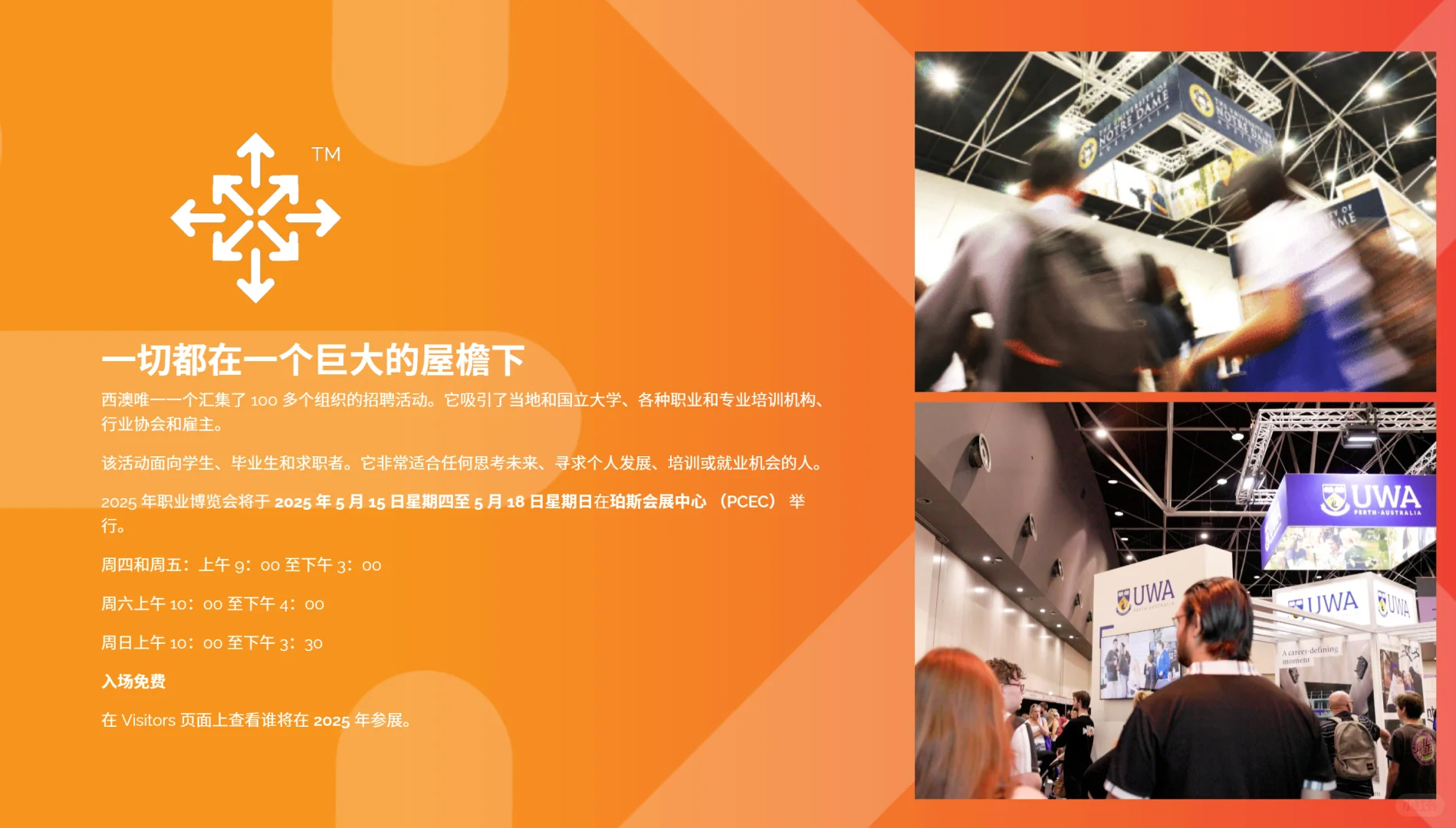 珀斯职业展览会