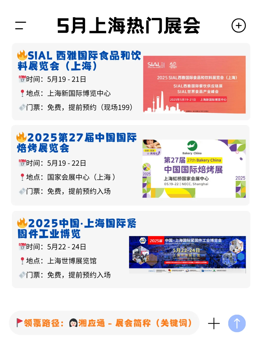 5月上海展会排期表，热门展会推荐！速看