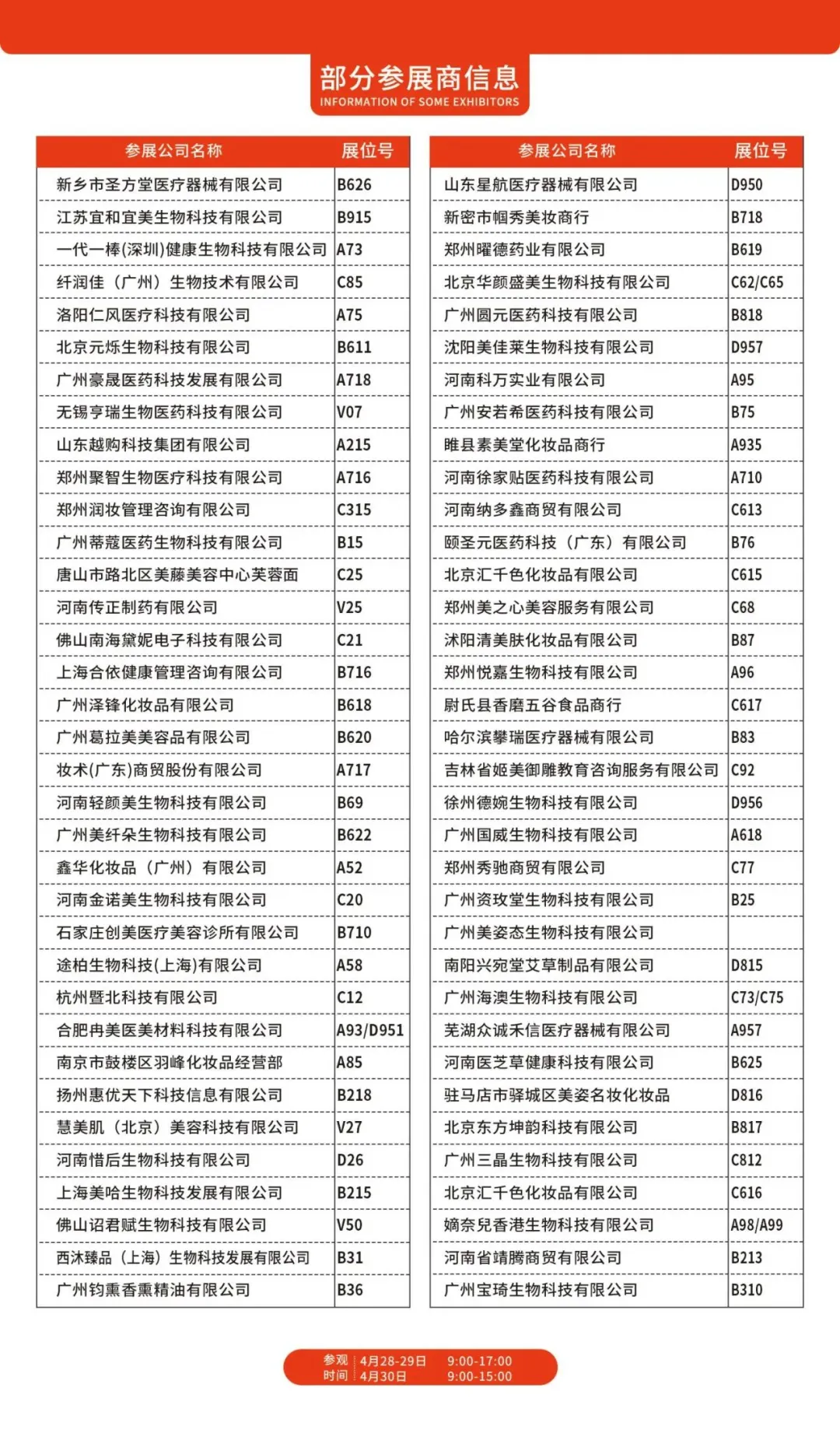 不出省，直面世界美业盛事！