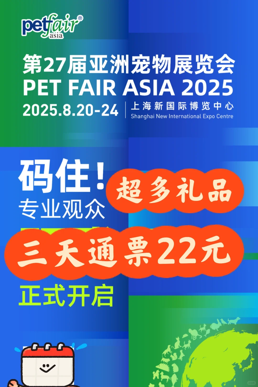 上海亚宠展攻略出炉‼️3天通票22太爽啦