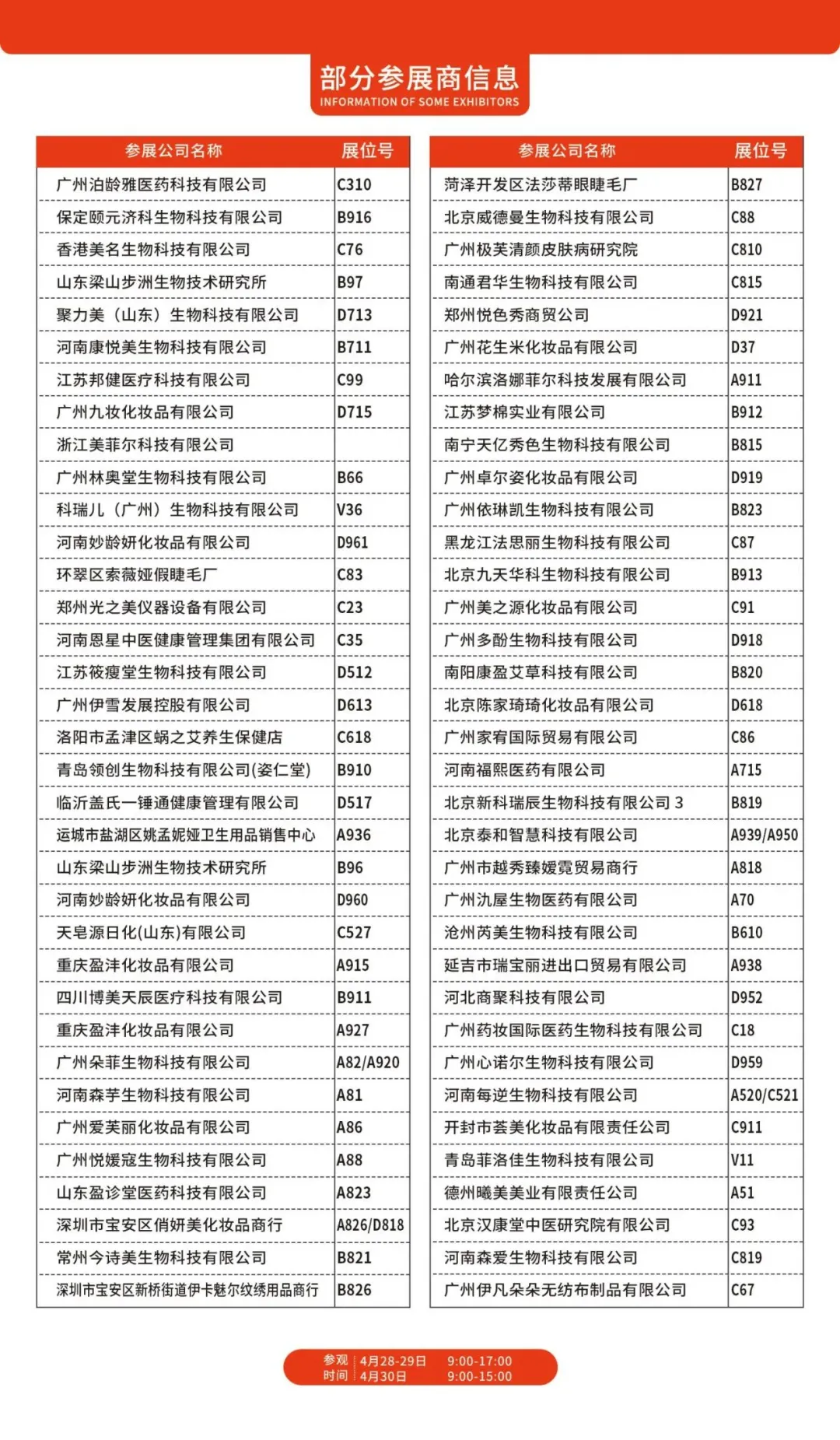 不出省，直面世界美业盛事！