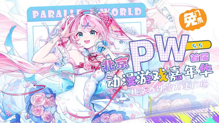 北京二次元五一攻略盘点！速度收藏！