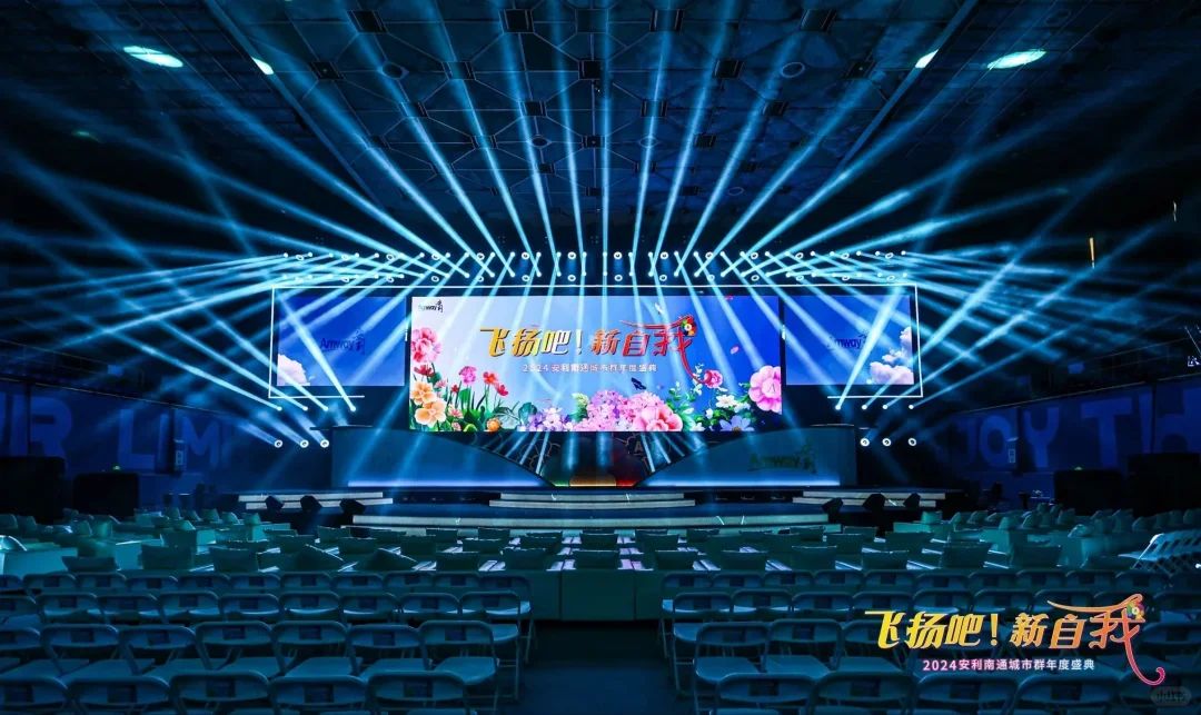 云南舞美会展☞安利市群|年度盛典‖灯光