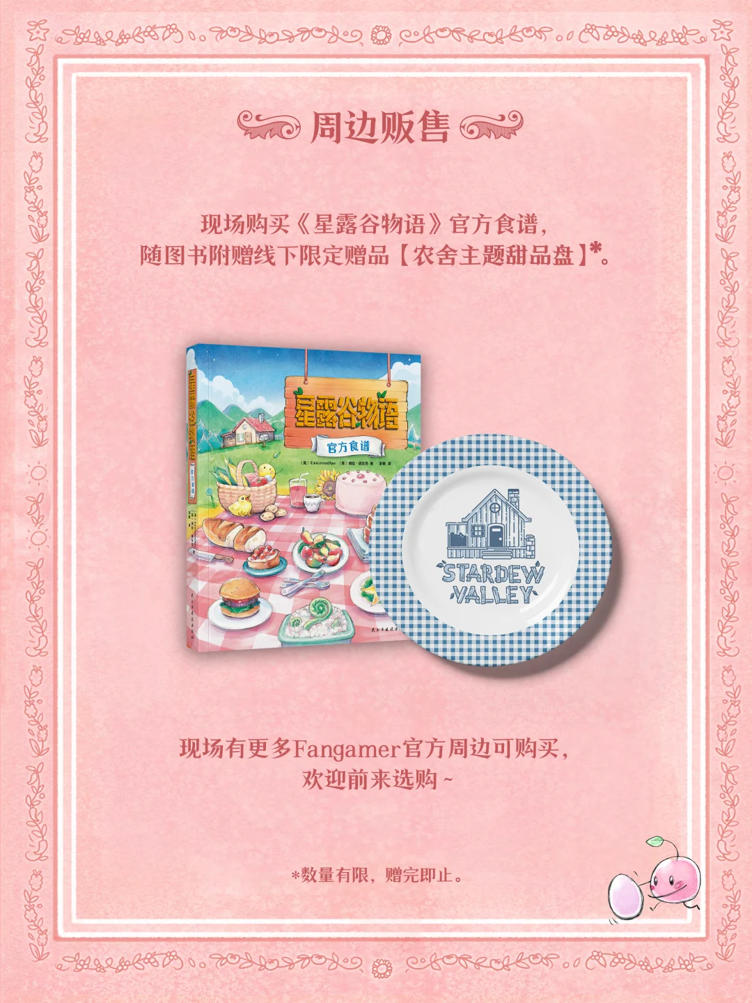 老乡们!星露谷物语主题展的最新情报来了!