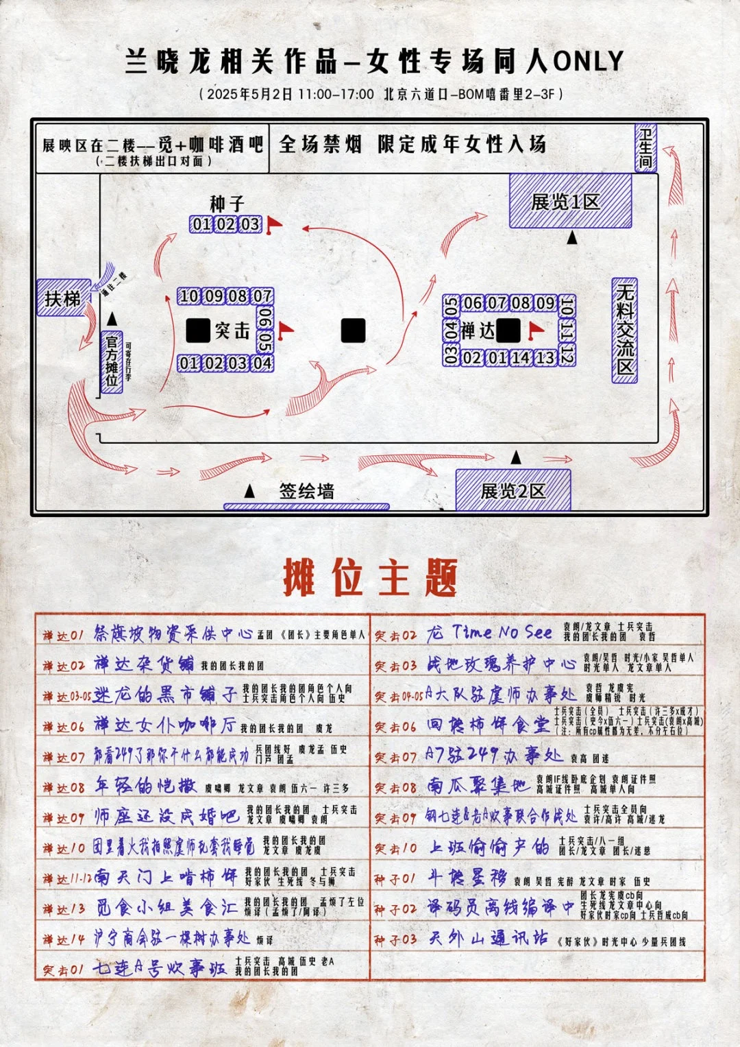 北京二次元五一攻略盘点！速度收藏！