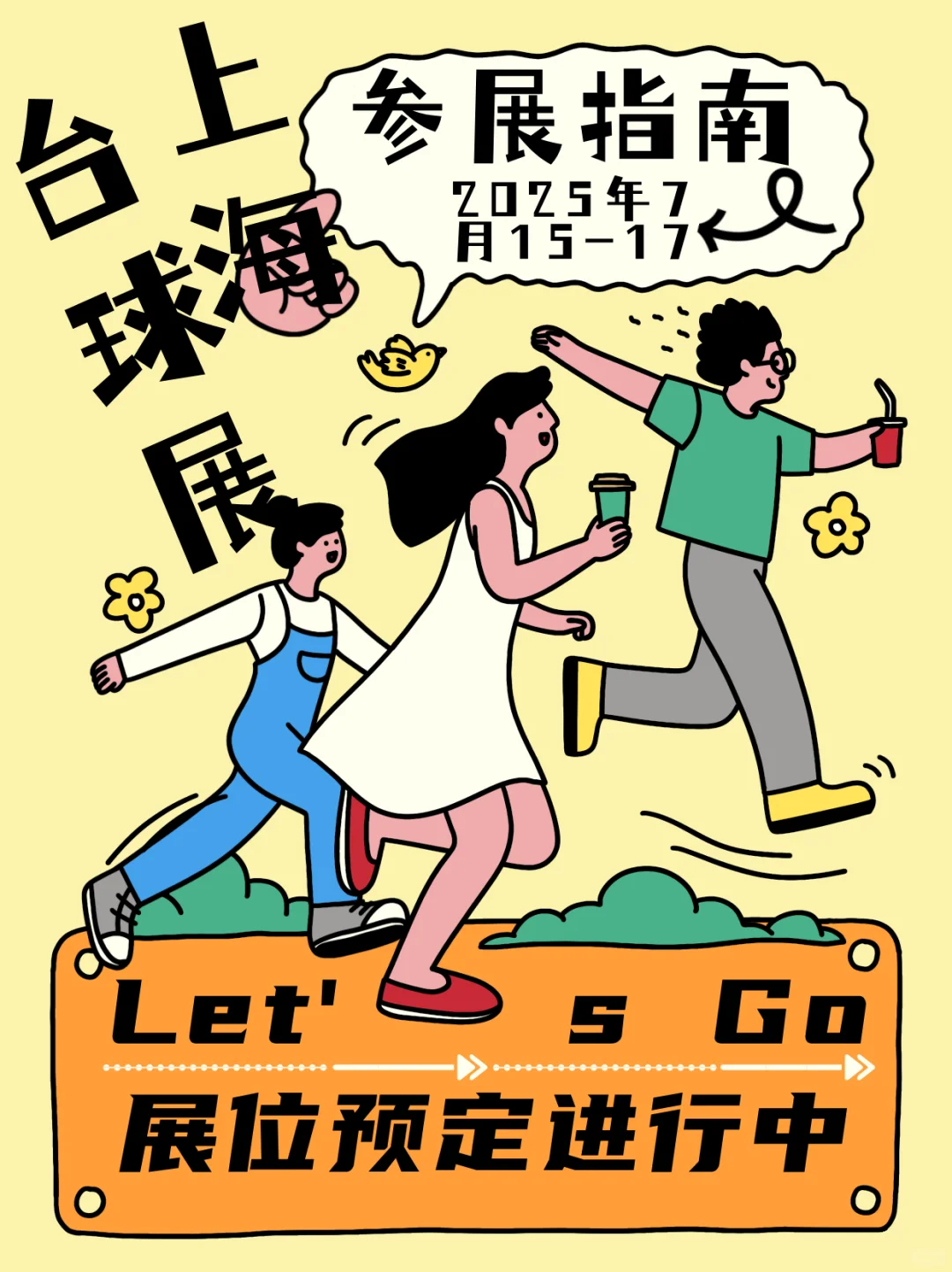 2025中国(上海)国际台球及配套产业博览会