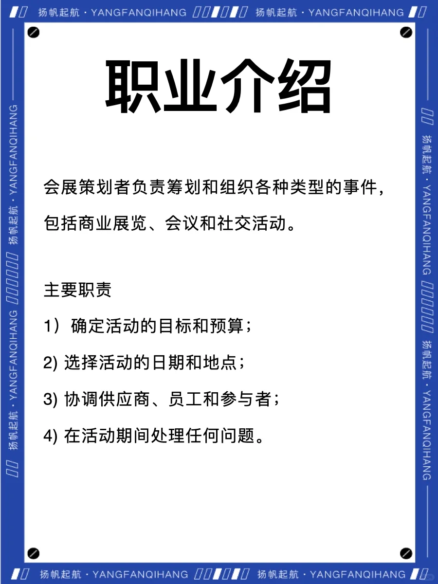 如何成为一名成功的会展策划?