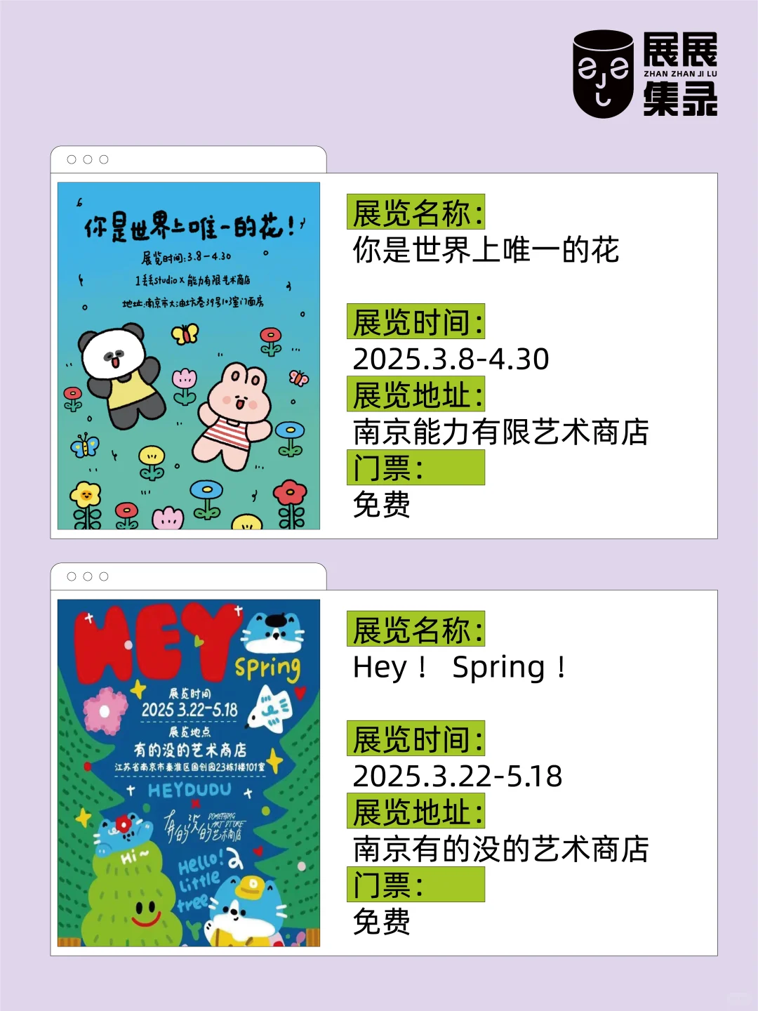 南京免费艺术展王炸?承包你整个4-5月！