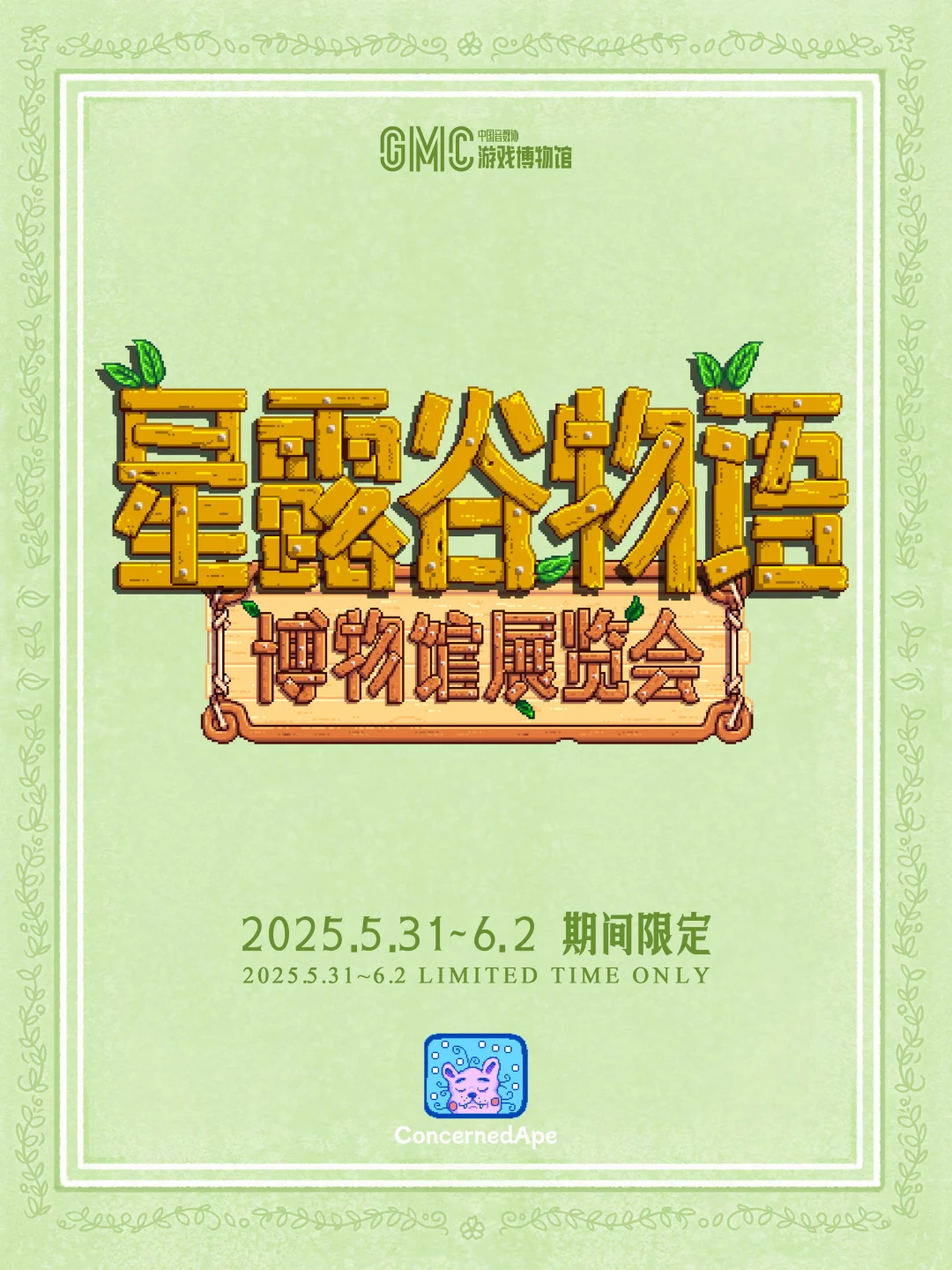 老乡们!星露谷物语主题展的最新情报来了!