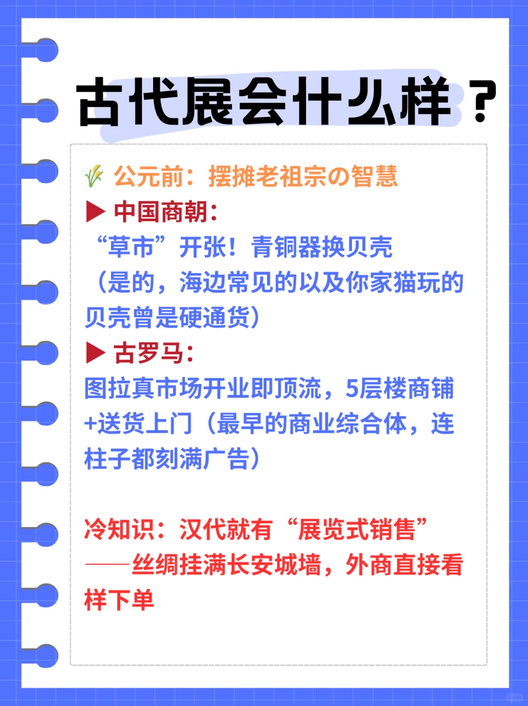 会展冷知识大起底！，古人玩得比你还野！