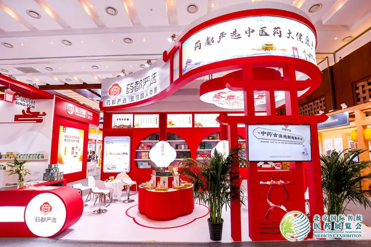 2024药都严选世界传统医药大会（图文）