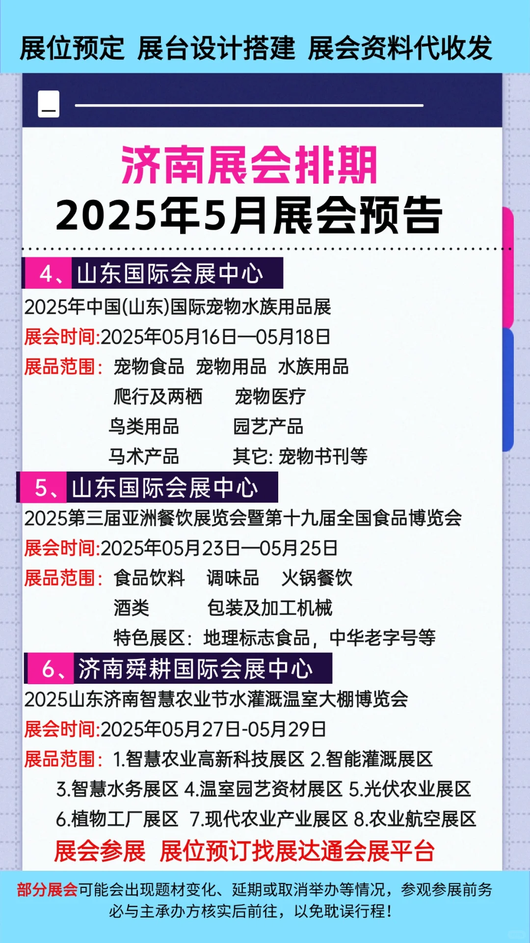 山东2025年5月济南展会排期时间一览表