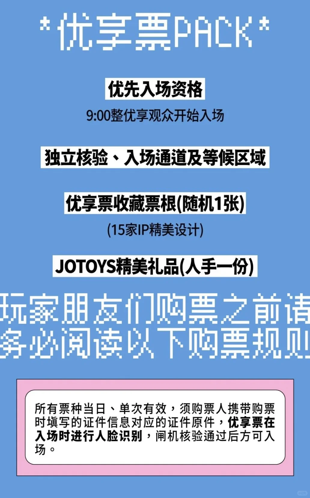 玩心展?今日开票啦！内附参展IP品牌