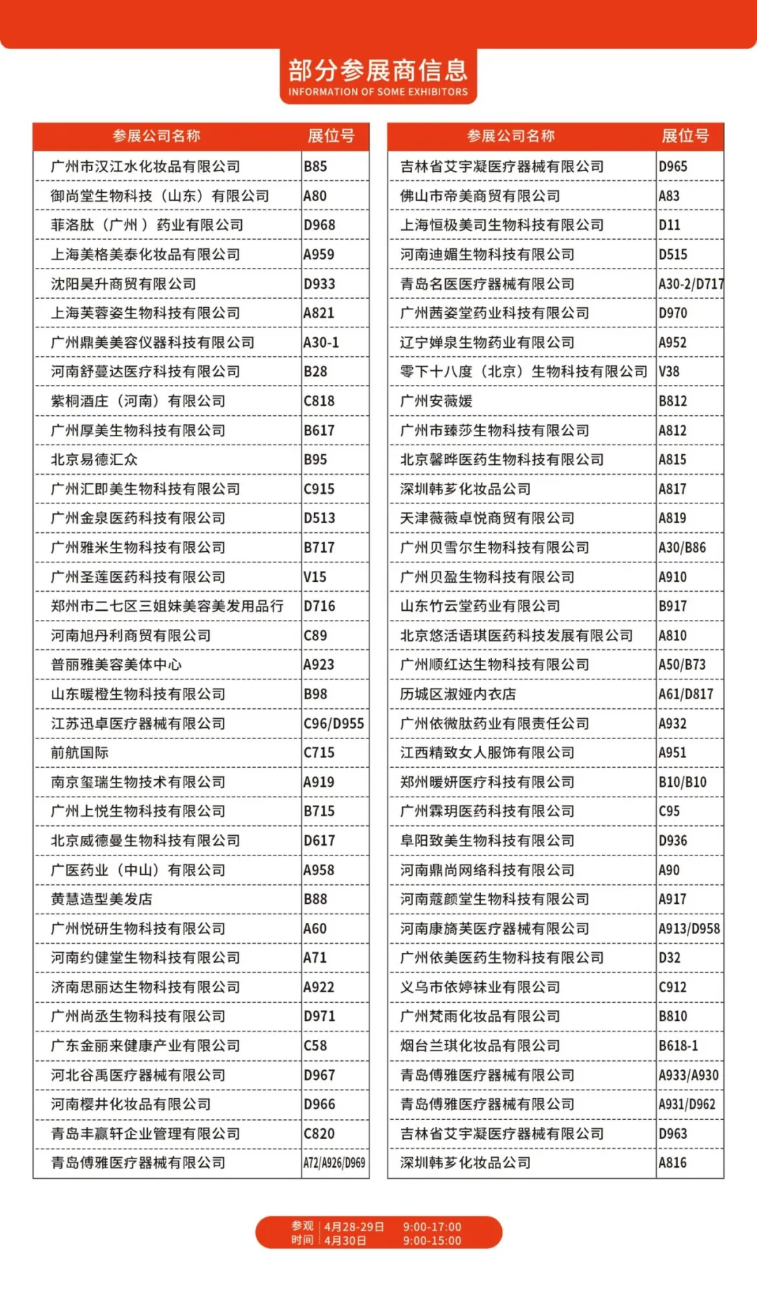 不出省，直面世界美业盛事！