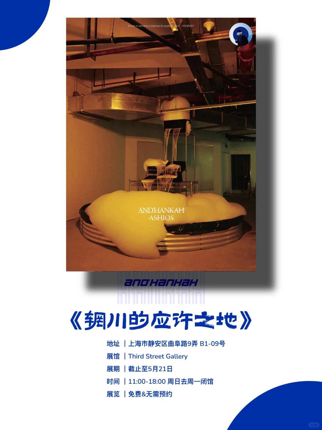 上海新展｜值得看‼️魔都五月份必看免费展?