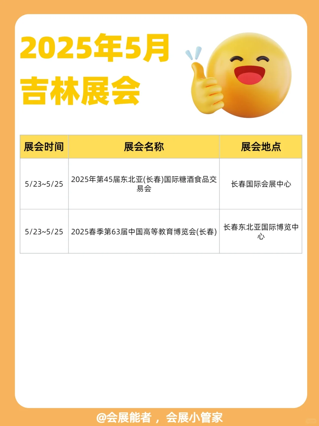 5月东三省展会排期，精彩抢先看！