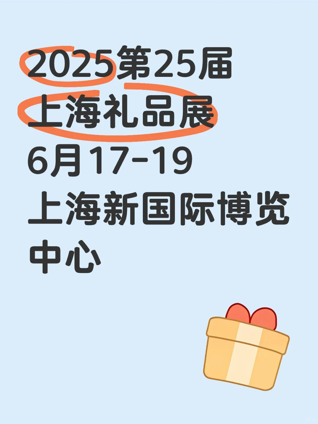 上海礼品展6月17-19