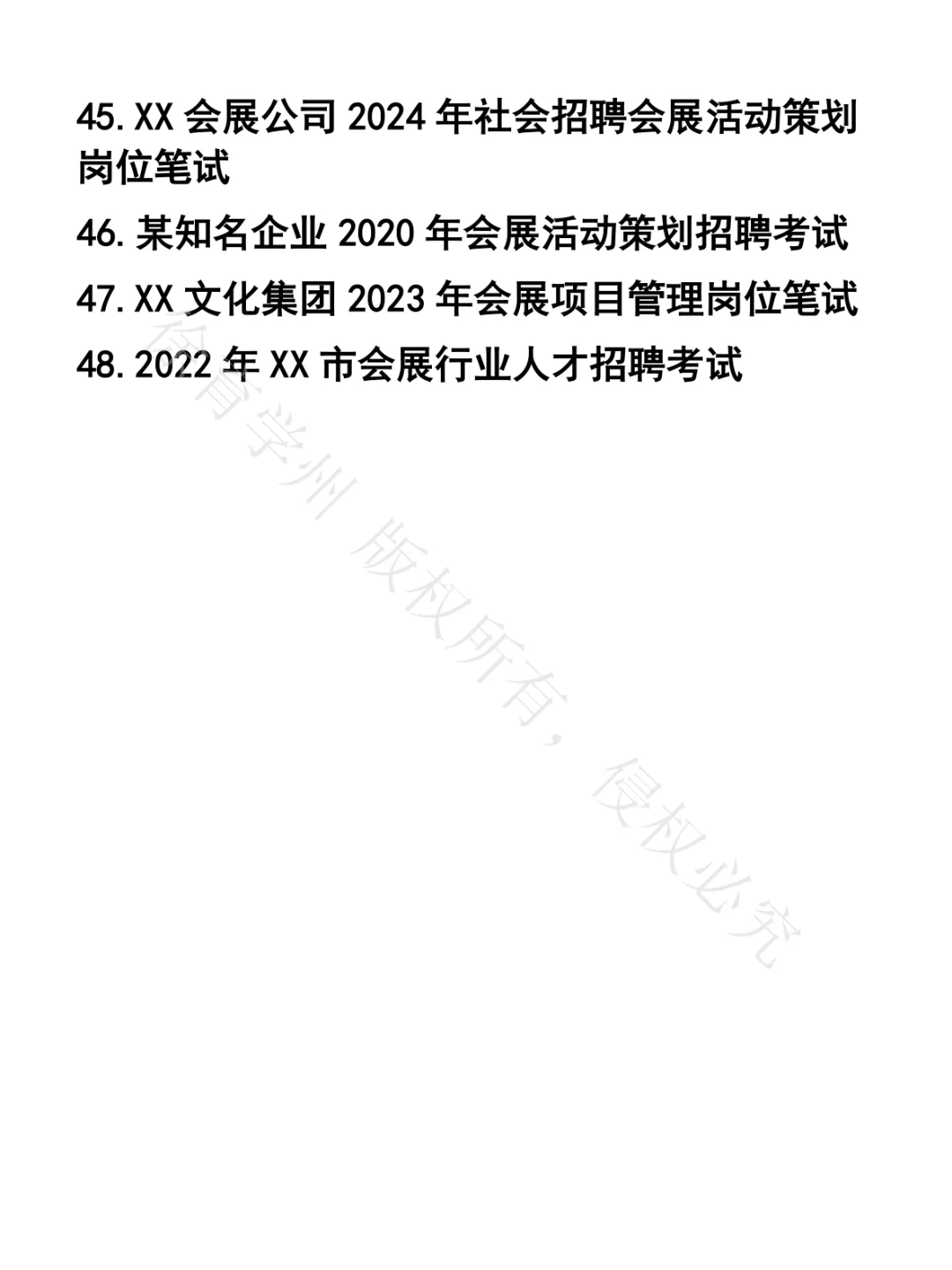 会展活动策划笔试真题48套