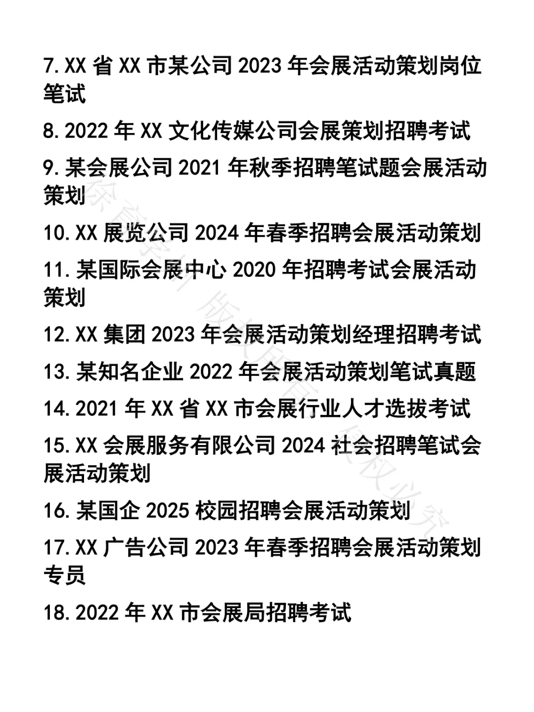 会展活动策划笔试真题48套