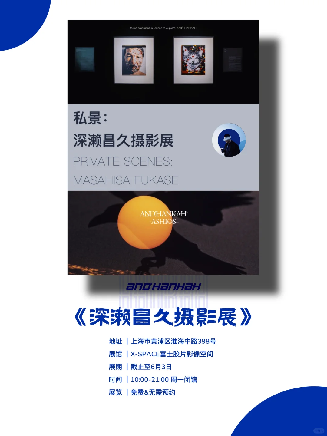 上海新展｜值得看‼️魔都五月份必看免费展?