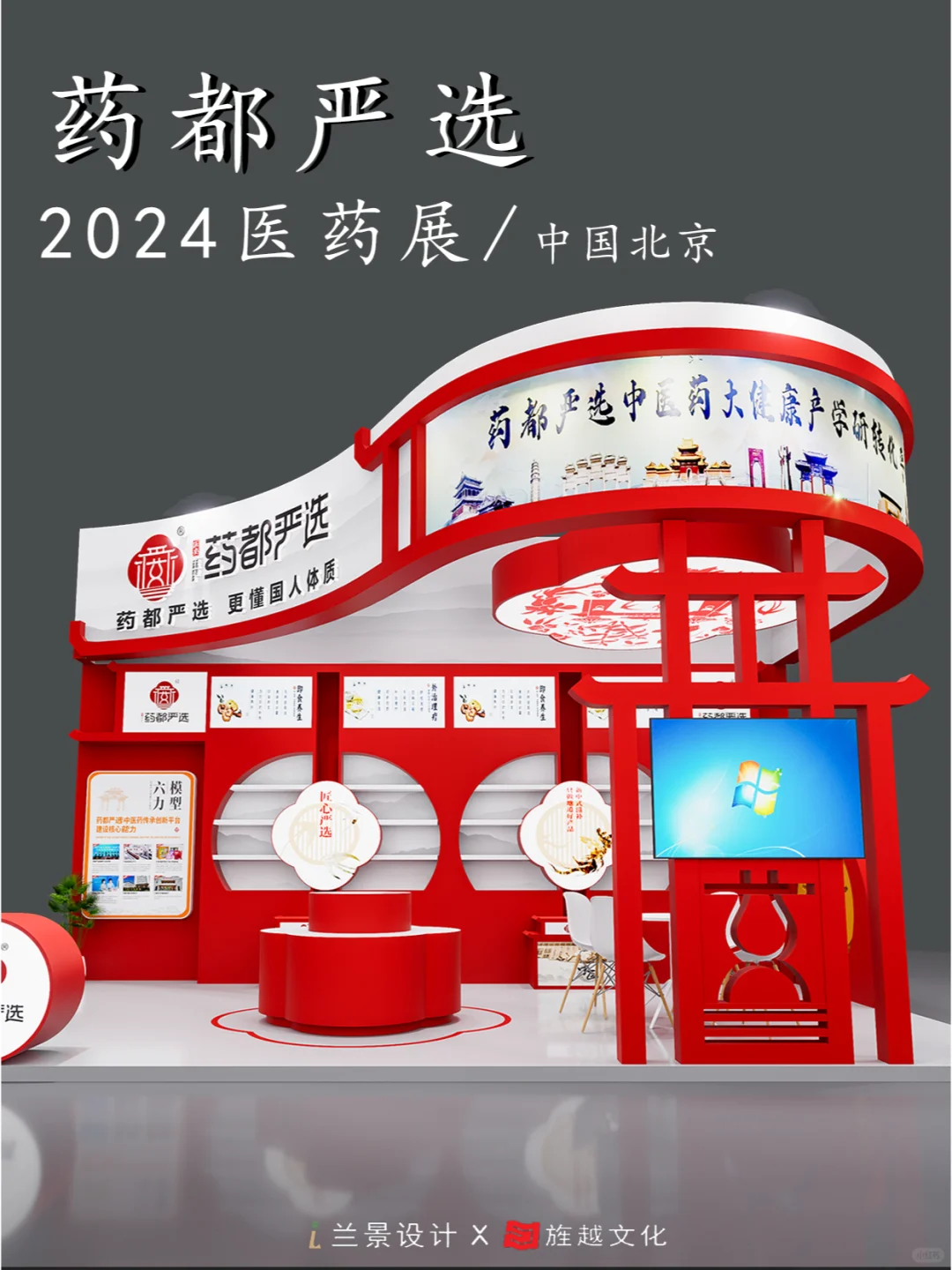 2024药都严选世界传统医药大会（图文）