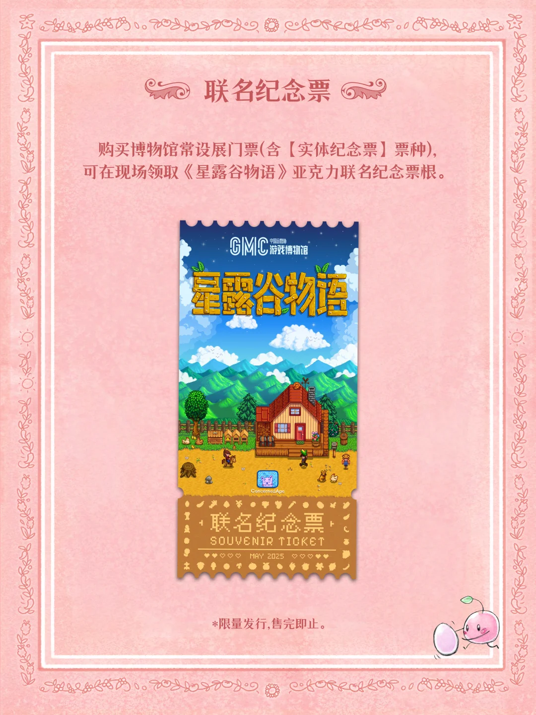 老乡们!星露谷物语主题展的最新情报来了!