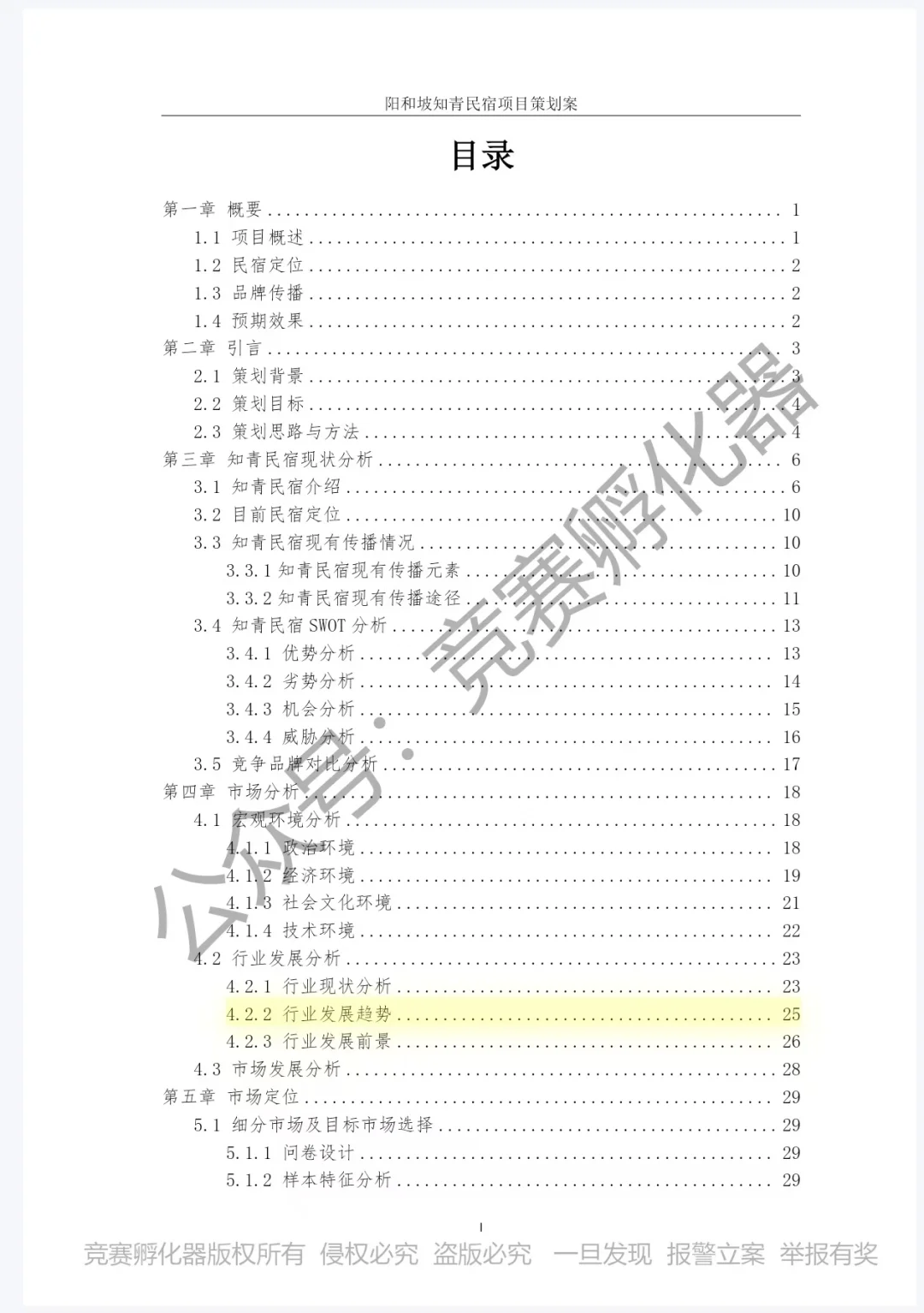 2024文旅与会展酒店项目策划国一作品